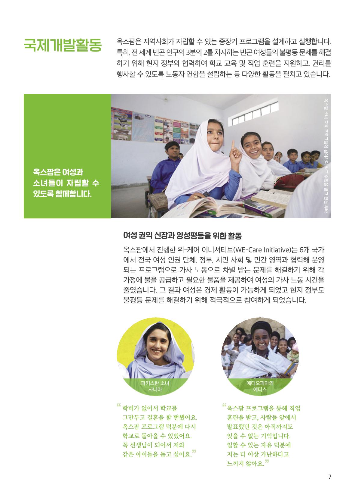[CAKE] 옥스팜 후원안내서 7페이지
