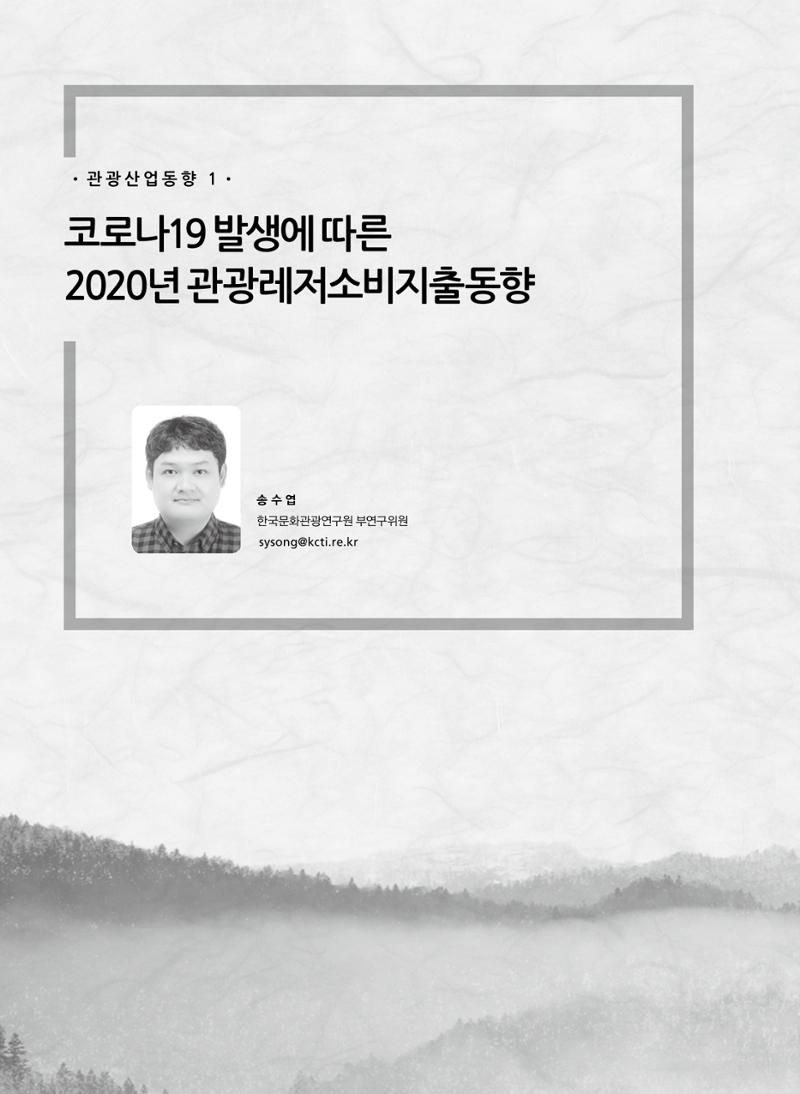 한국관광정책 - 2021 SPRING No.83 105페이지