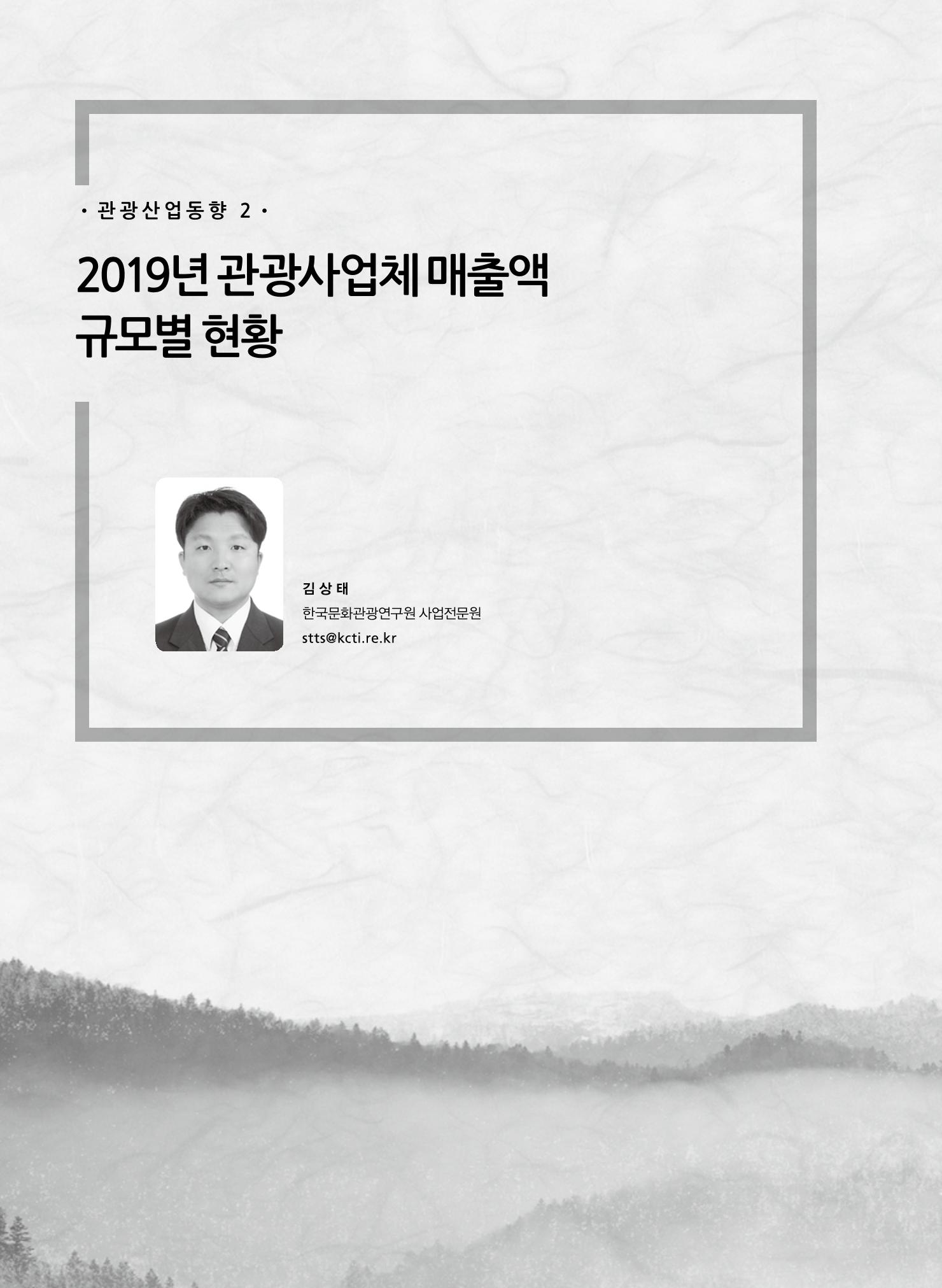 한국관광정책 - 2021 SPRING No.83 111페이지
