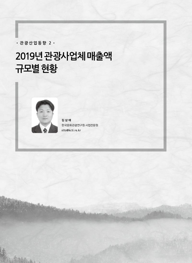한국관광정책 - 2021 SPRING No.83 111페이지