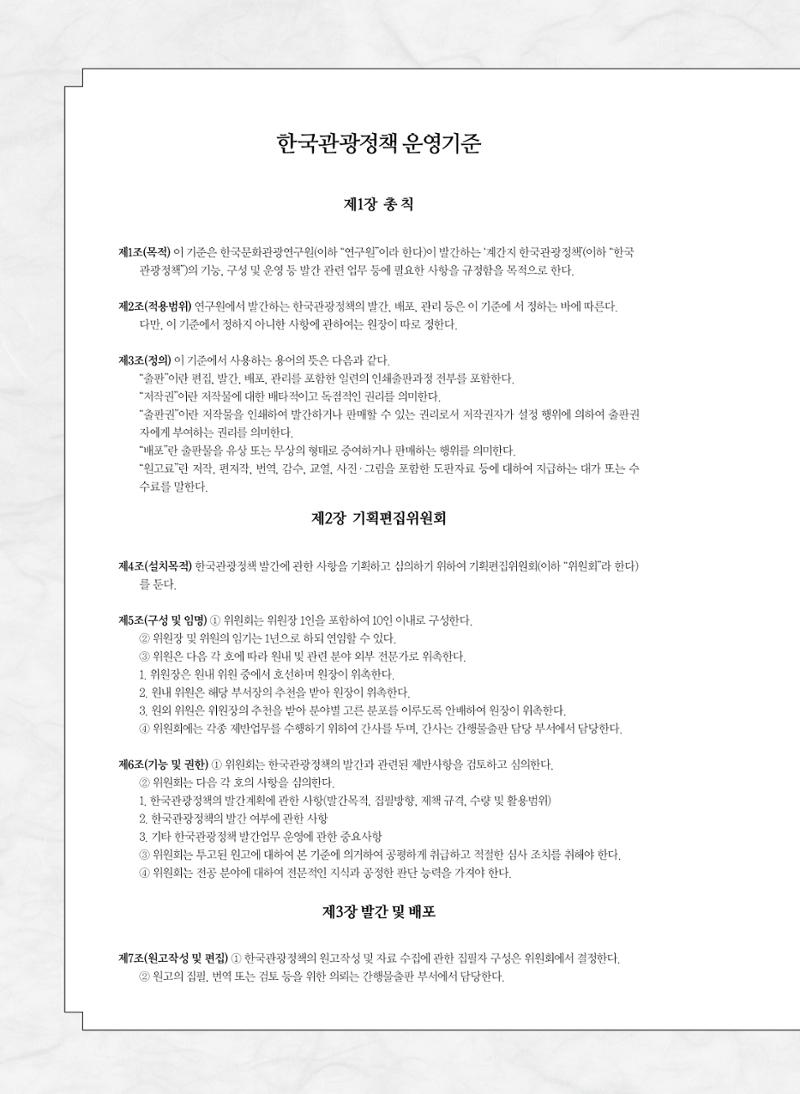 한국관광정책 - 2021 SPRING No.83 121페이지