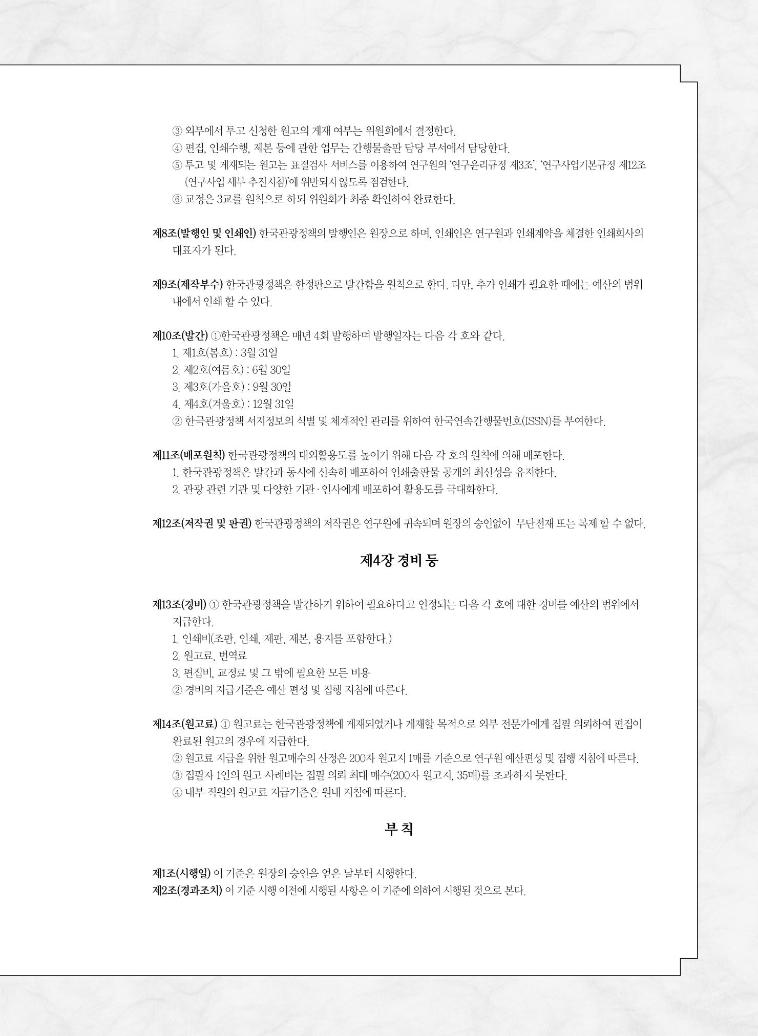 한국관광정책 - 2021 SPRING No.83 122페이지