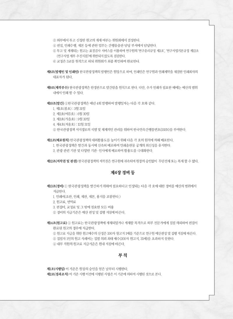 한국관광정책 - 2021 SPRING No.83 122페이지