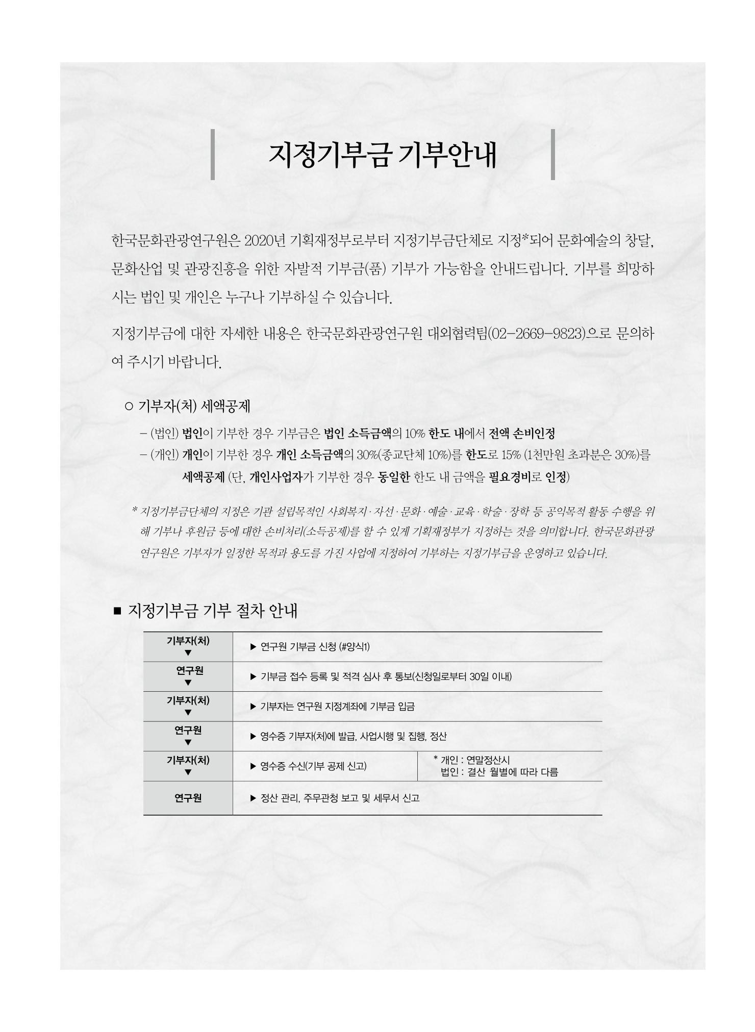 한국관광정책 - 2021 SPRING No.83 123페이지