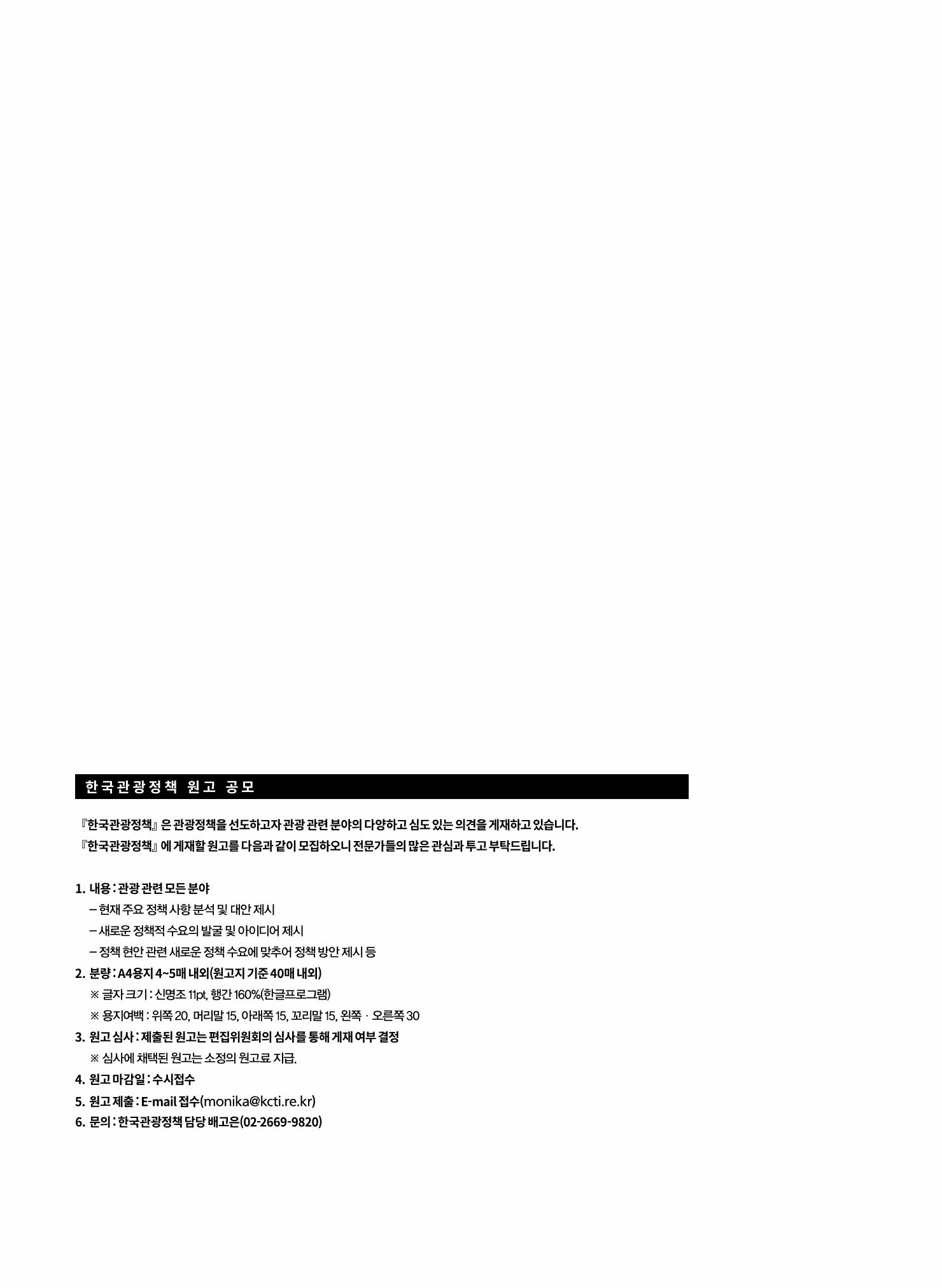 한국관광정책 - 2021 SPRING No.83 125페이지