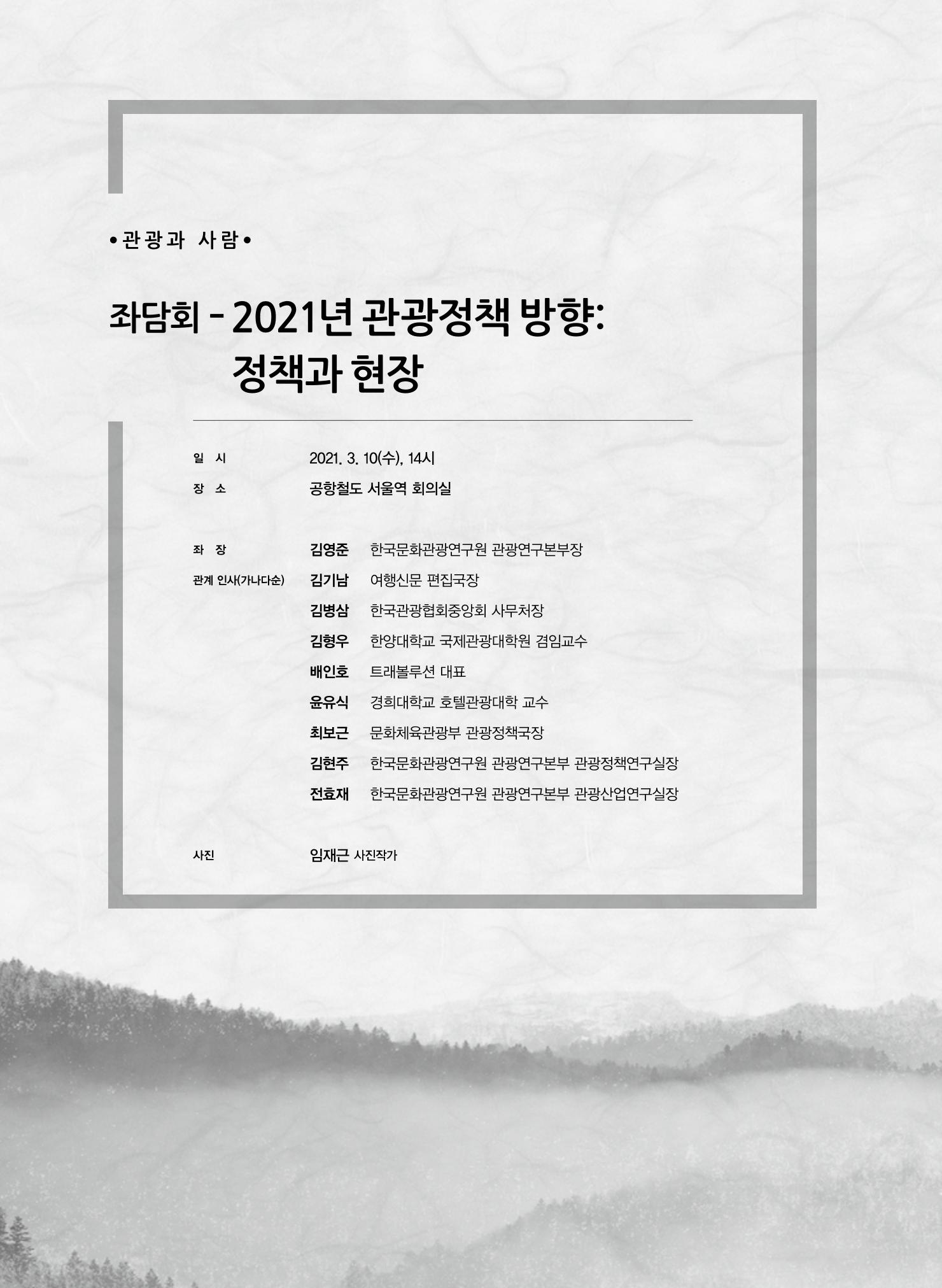 한국관광정책 - 2021 SPRING No.83 45페이지