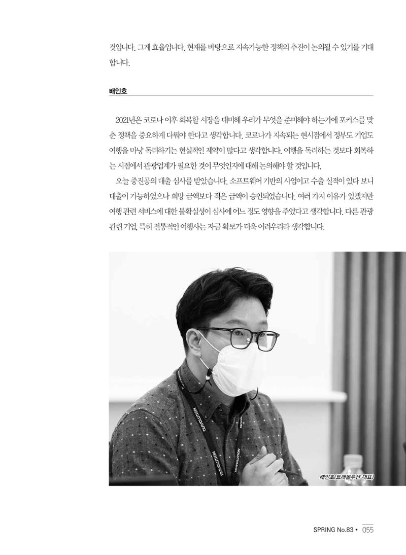 한국관광정책 - 2021 SPRING No.83 56페이지