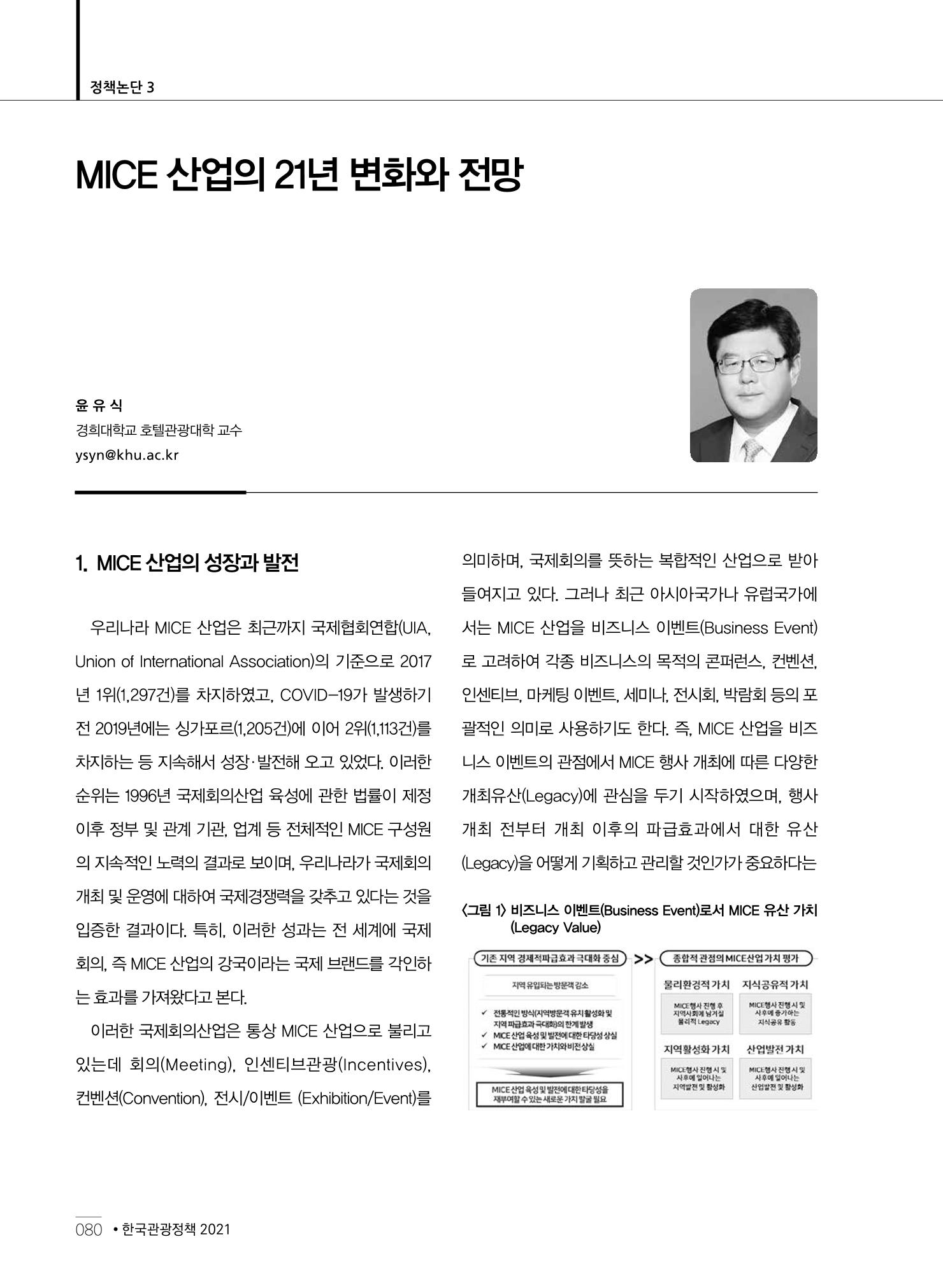 한국관광정책 - 2021 SPRING No.83 81페이지