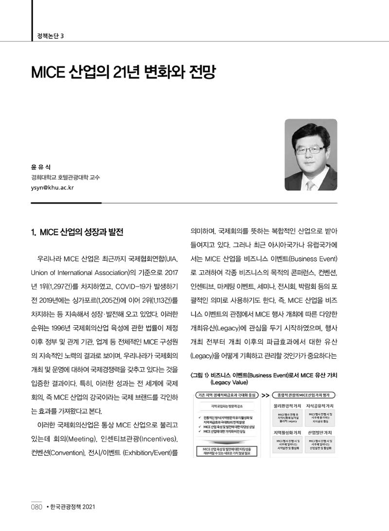 한국관광정책 - 2021 SPRING No.83 81페이지