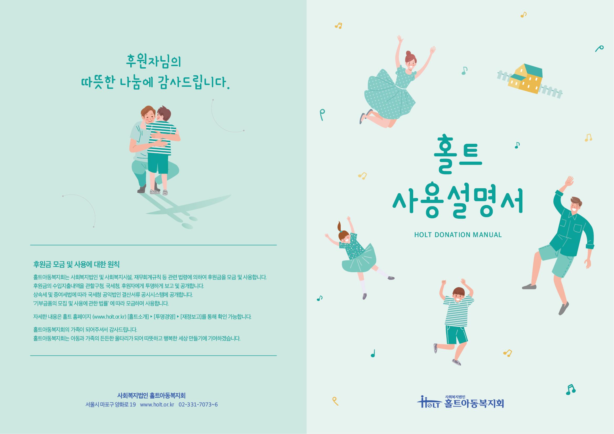 [CAKE] 홀트아동복지회 사용설명서 1페이지