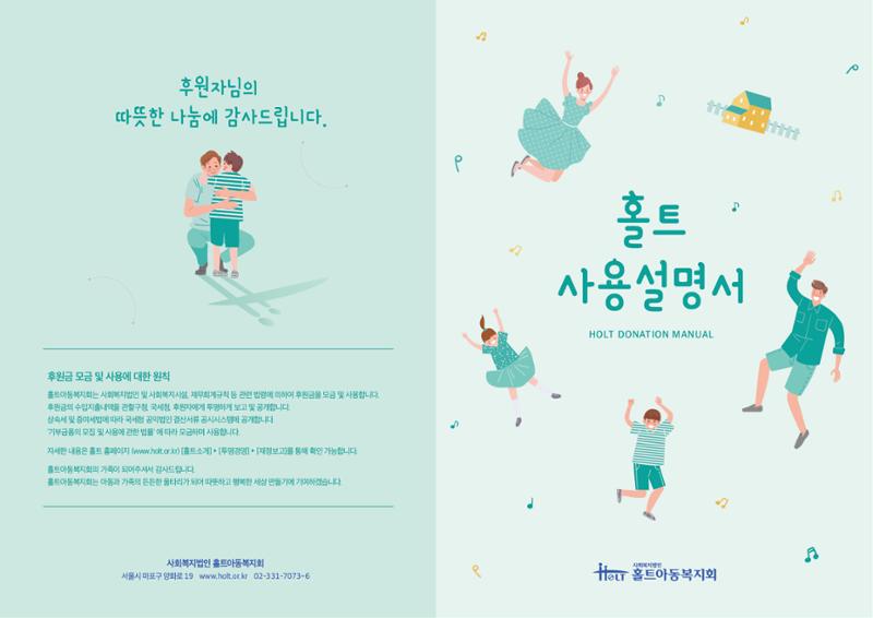 [CAKE] 홀트아동복지회 사용설명서 1페이지