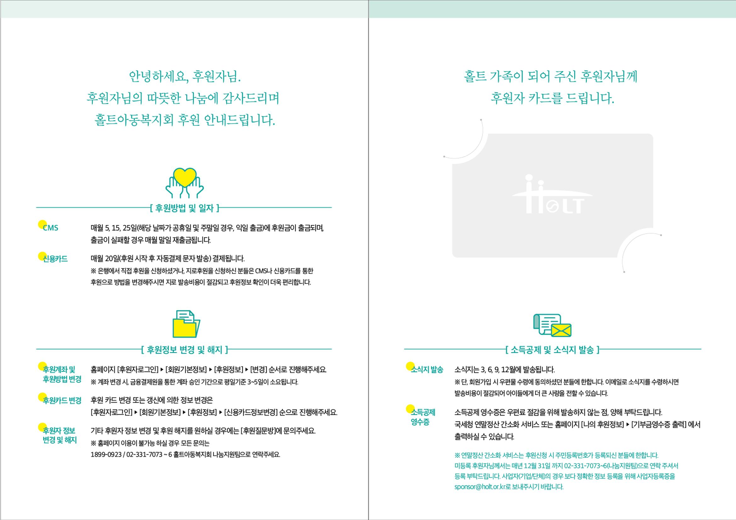 [CAKE] 홀트아동복지회 사용설명서 2페이지
