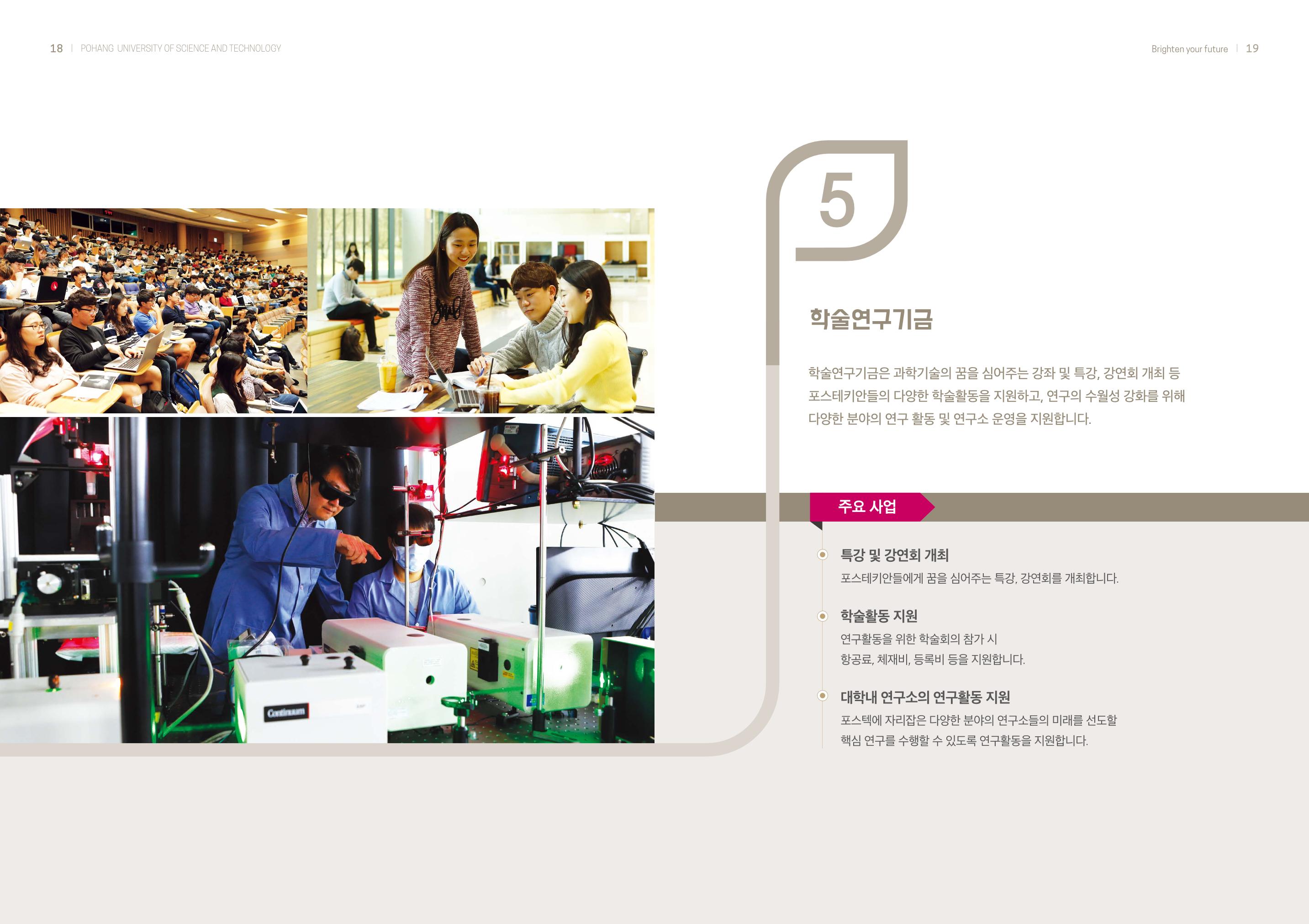 [CAKE] 포항공과대학 발전기금 브로슈어 10페이지