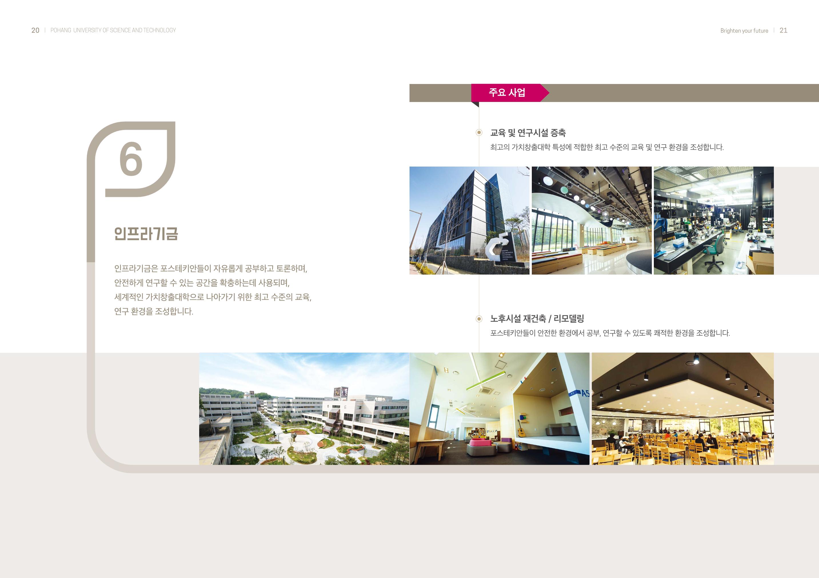 [CAKE] 포항공과대학 발전기금 브로슈어 11페이지