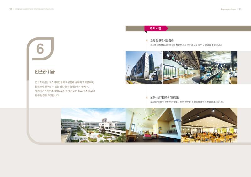 [CAKE] 포항공과대학 발전기금 브로슈어 11페이지