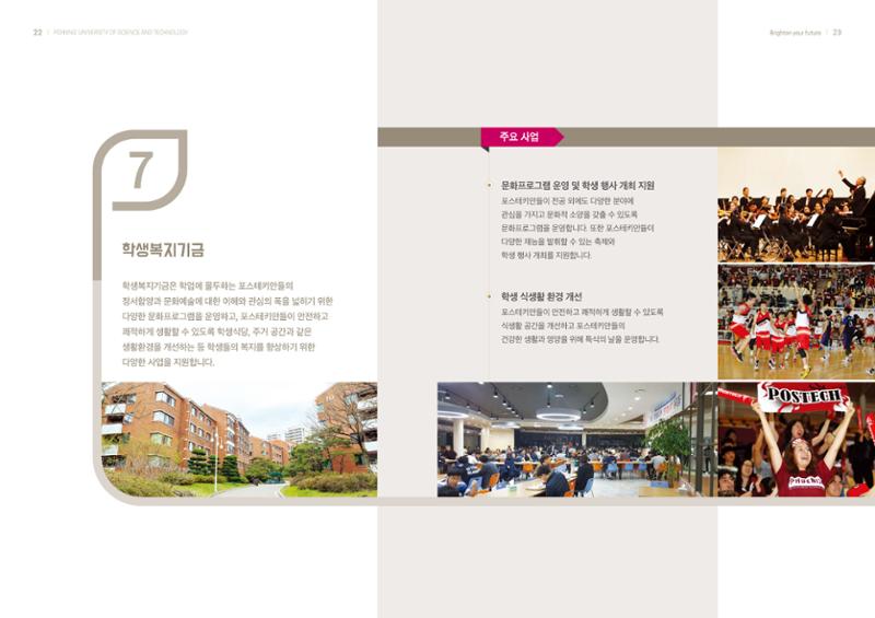 [CAKE] 포항공과대학 발전기금 브로슈어 12페이지