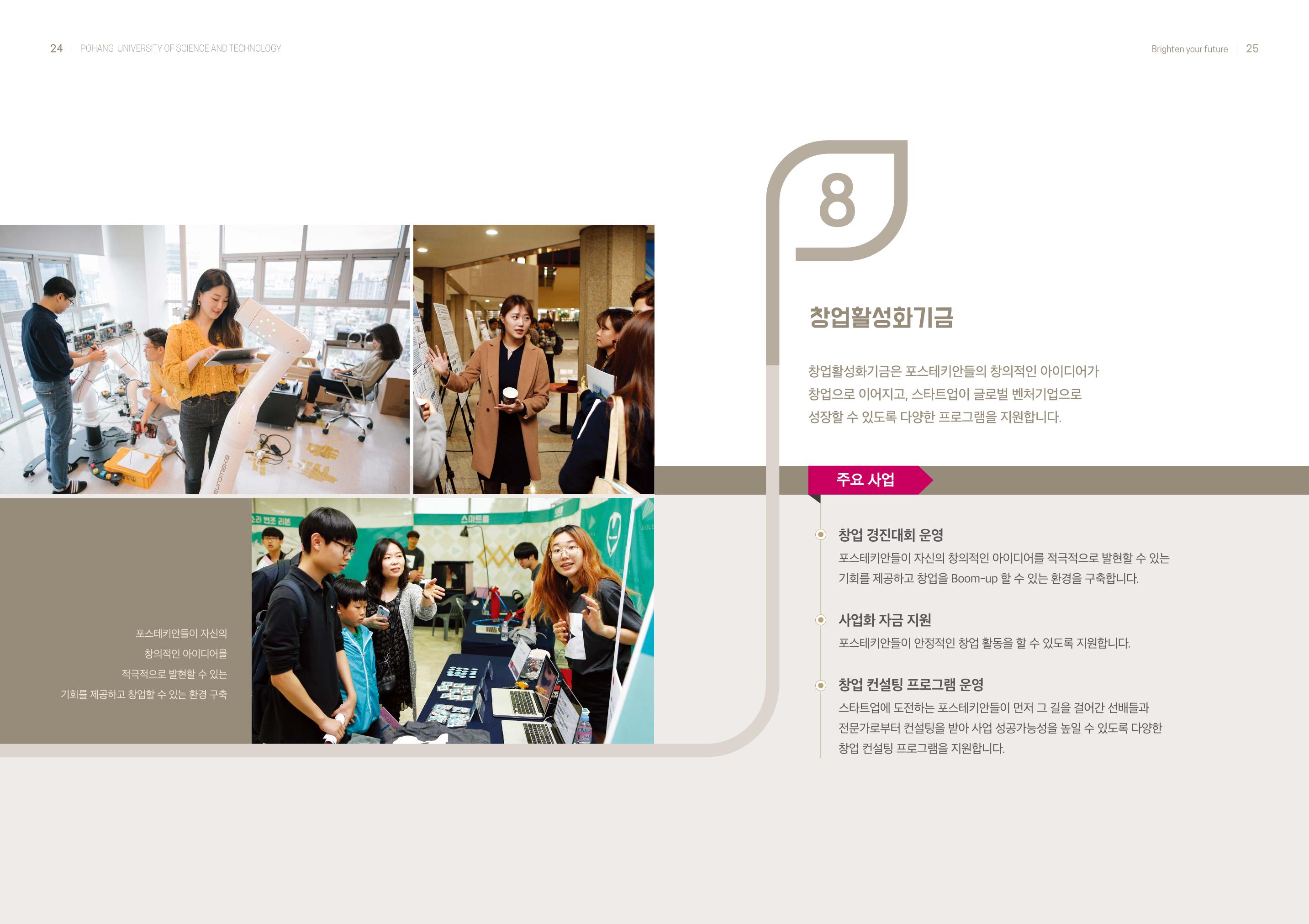 [CAKE] 포항공과대학 발전기금 브로슈어 13페이지