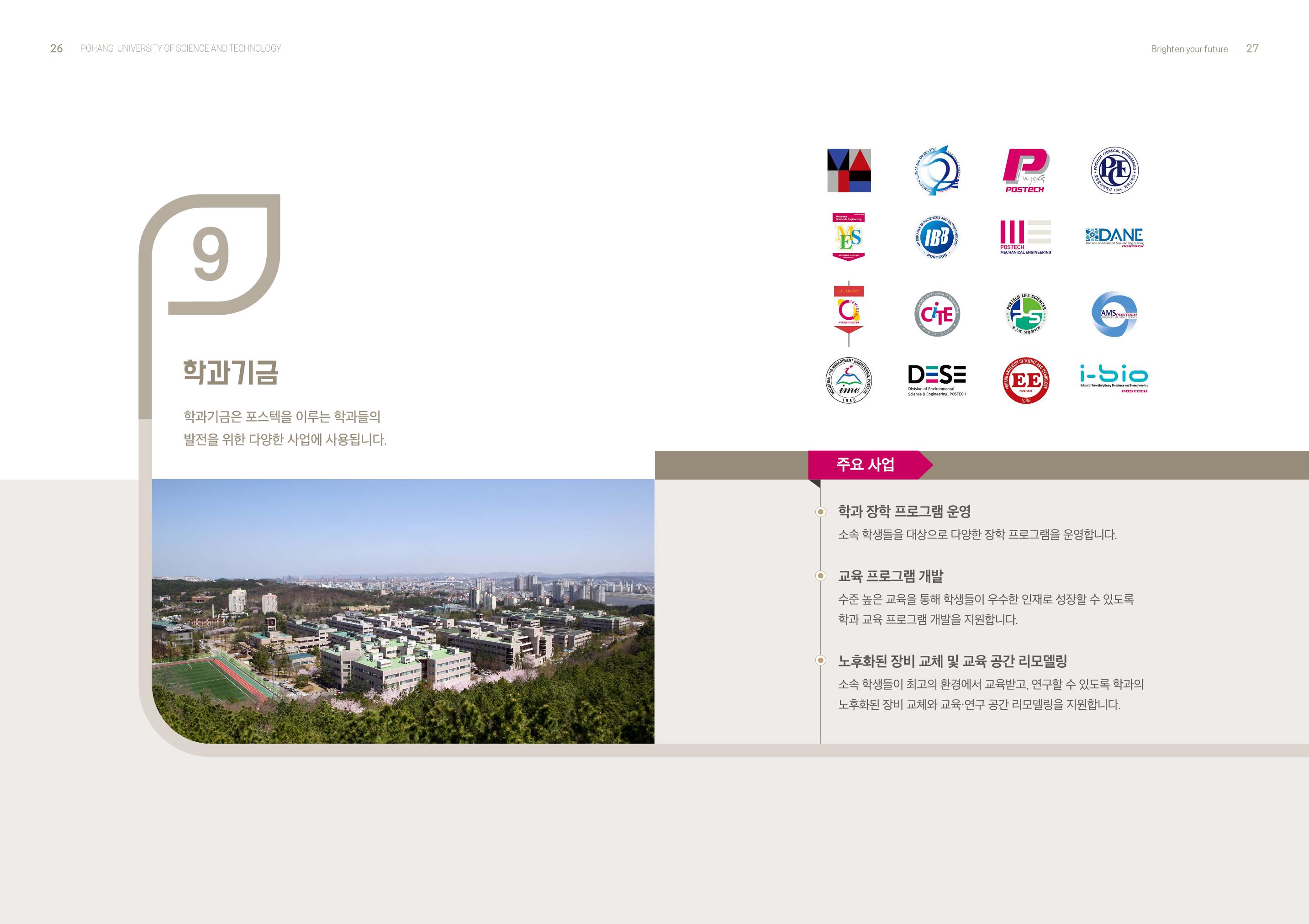 [CAKE] 포항공과대학 발전기금 브로슈어 14페이지