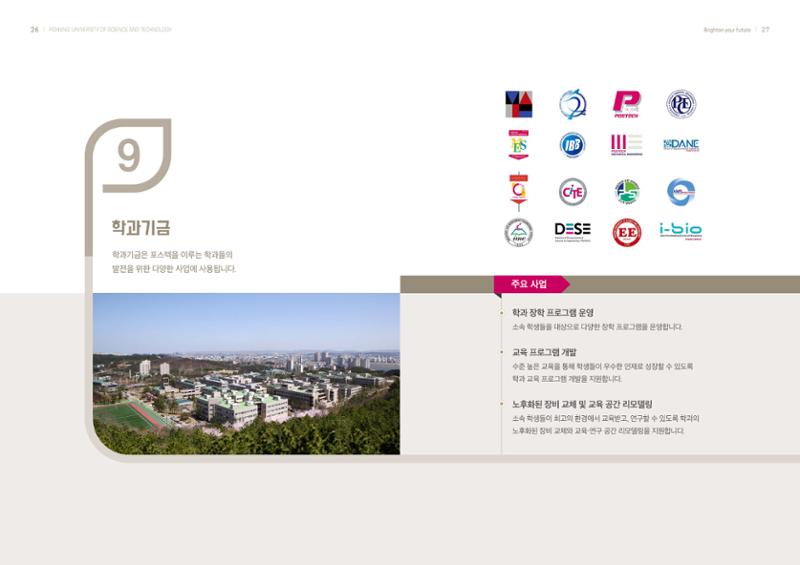 [CAKE] 포항공과대학 발전기금 브로슈어 14페이지