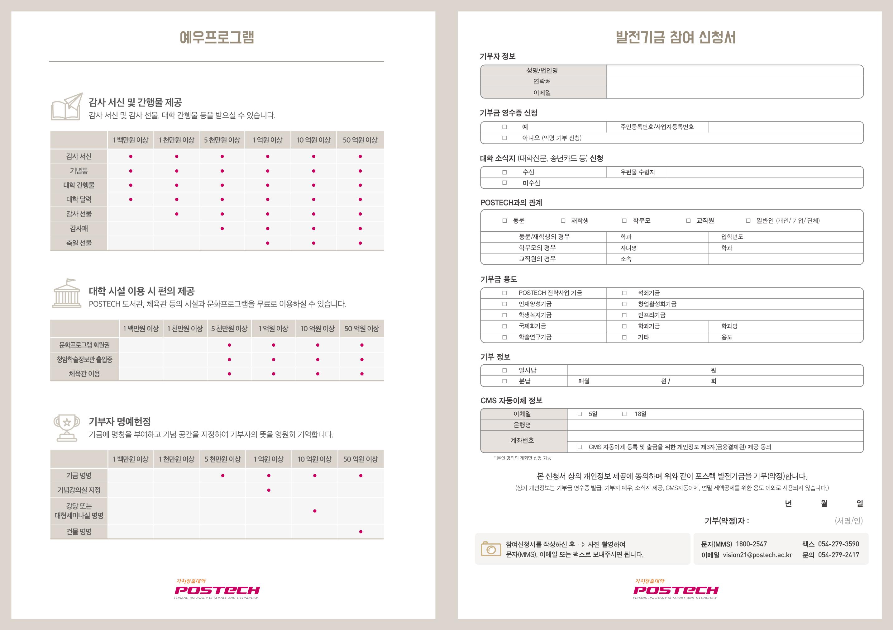 [CAKE] 포항공과대학 발전기금 브로슈어 15페이지
