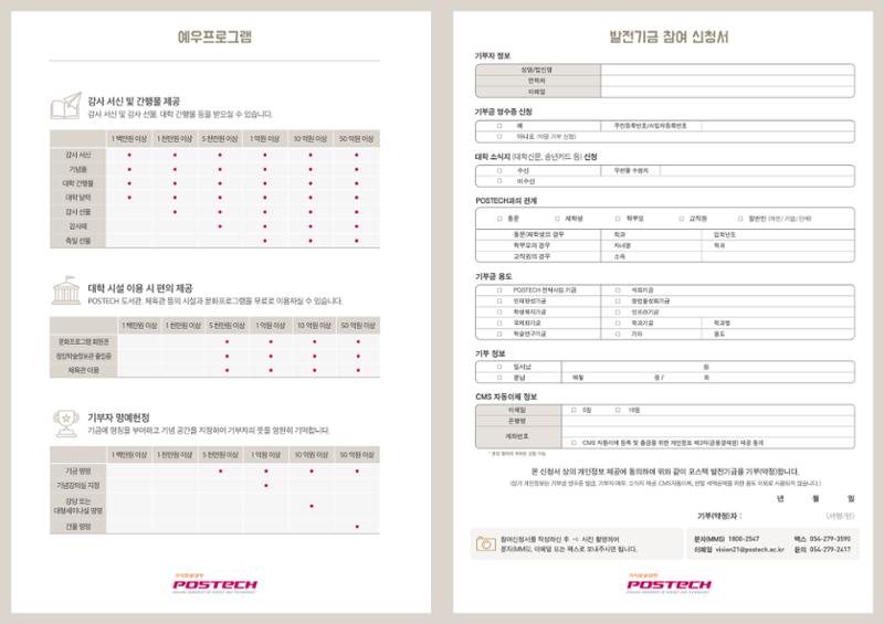 [CAKE] 포항공과대학 발전기금 브로슈어 15페이지