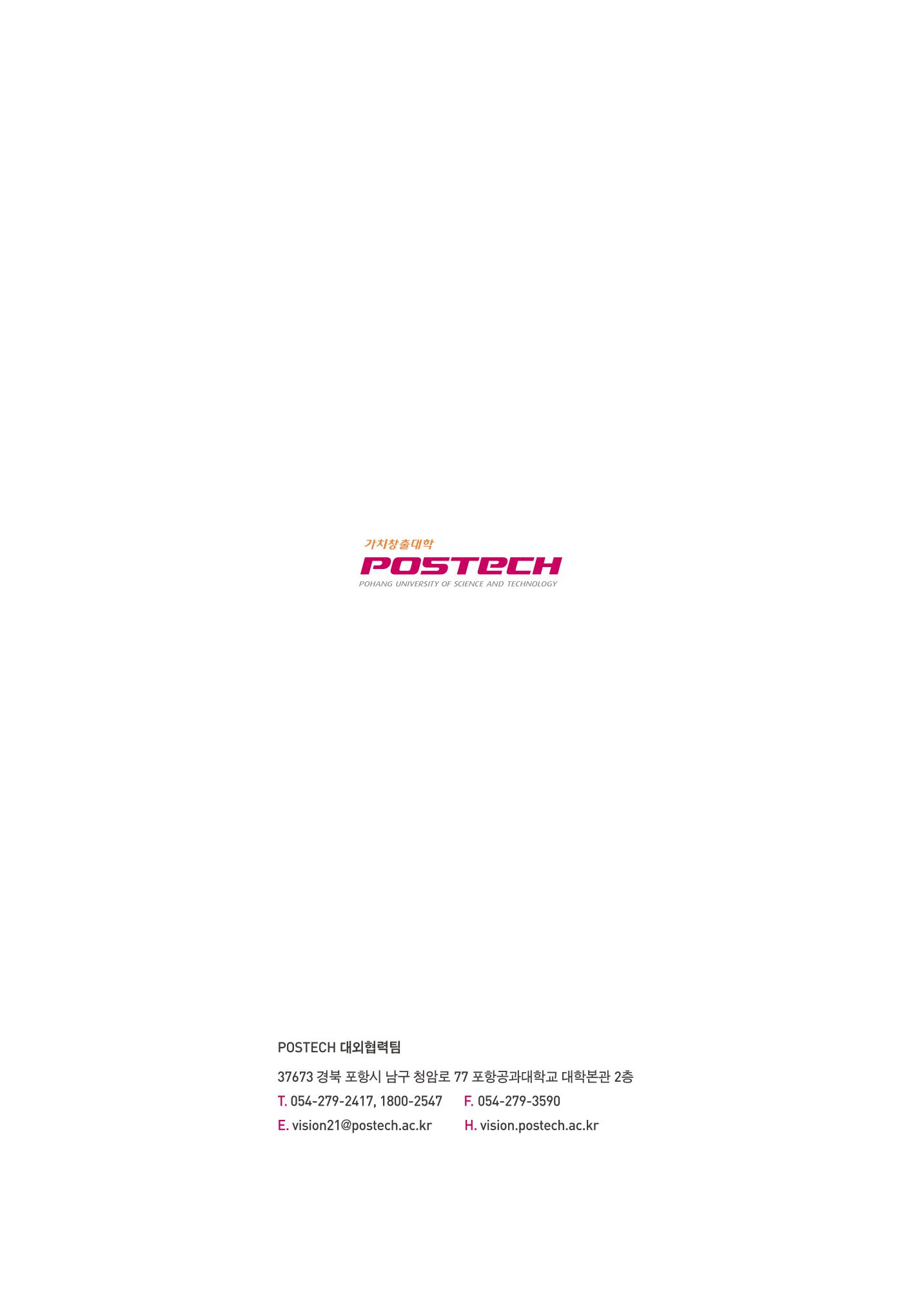 [CAKE] 포항공과대학 발전기금 브로슈어 17페이지