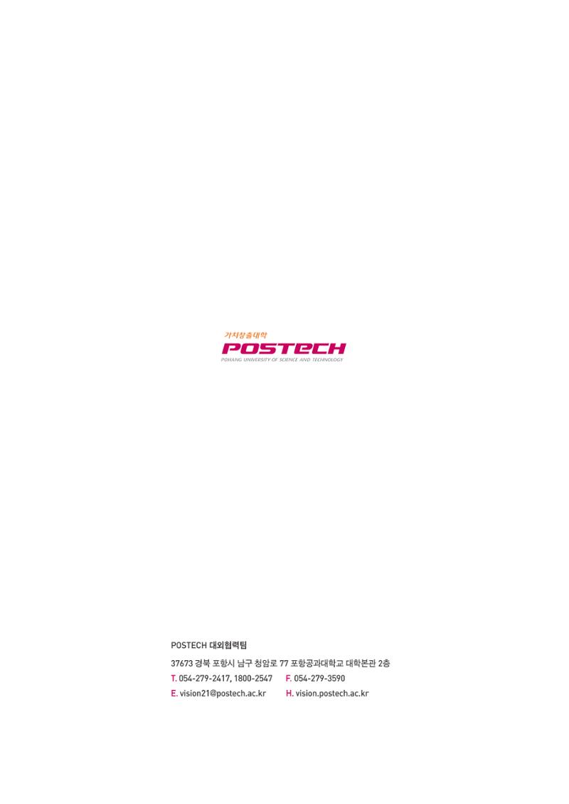 [CAKE] 포항공과대학 발전기금 브로슈어 17페이지