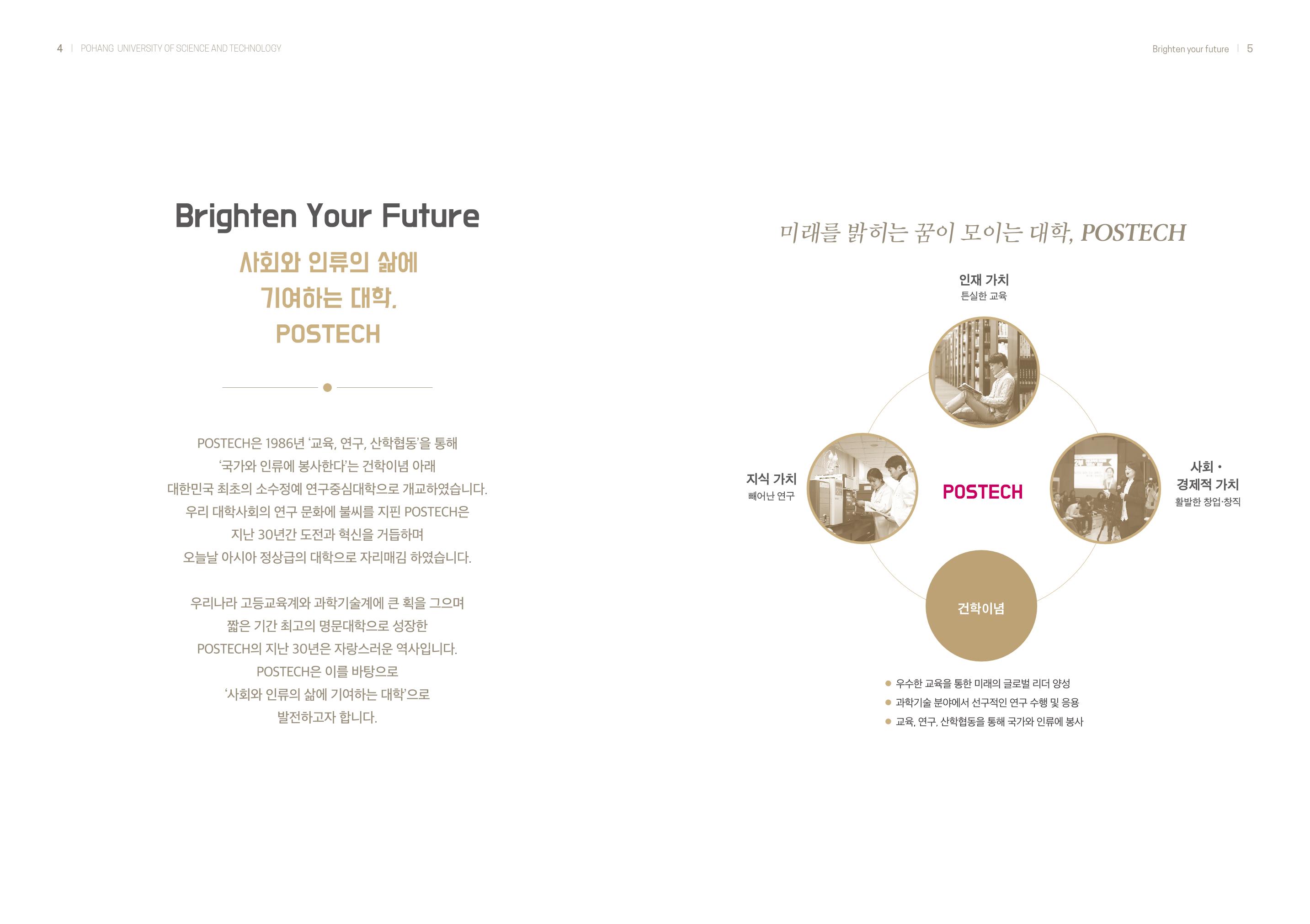 [CAKE] 포항공과대학 발전기금 브로슈어 3페이지