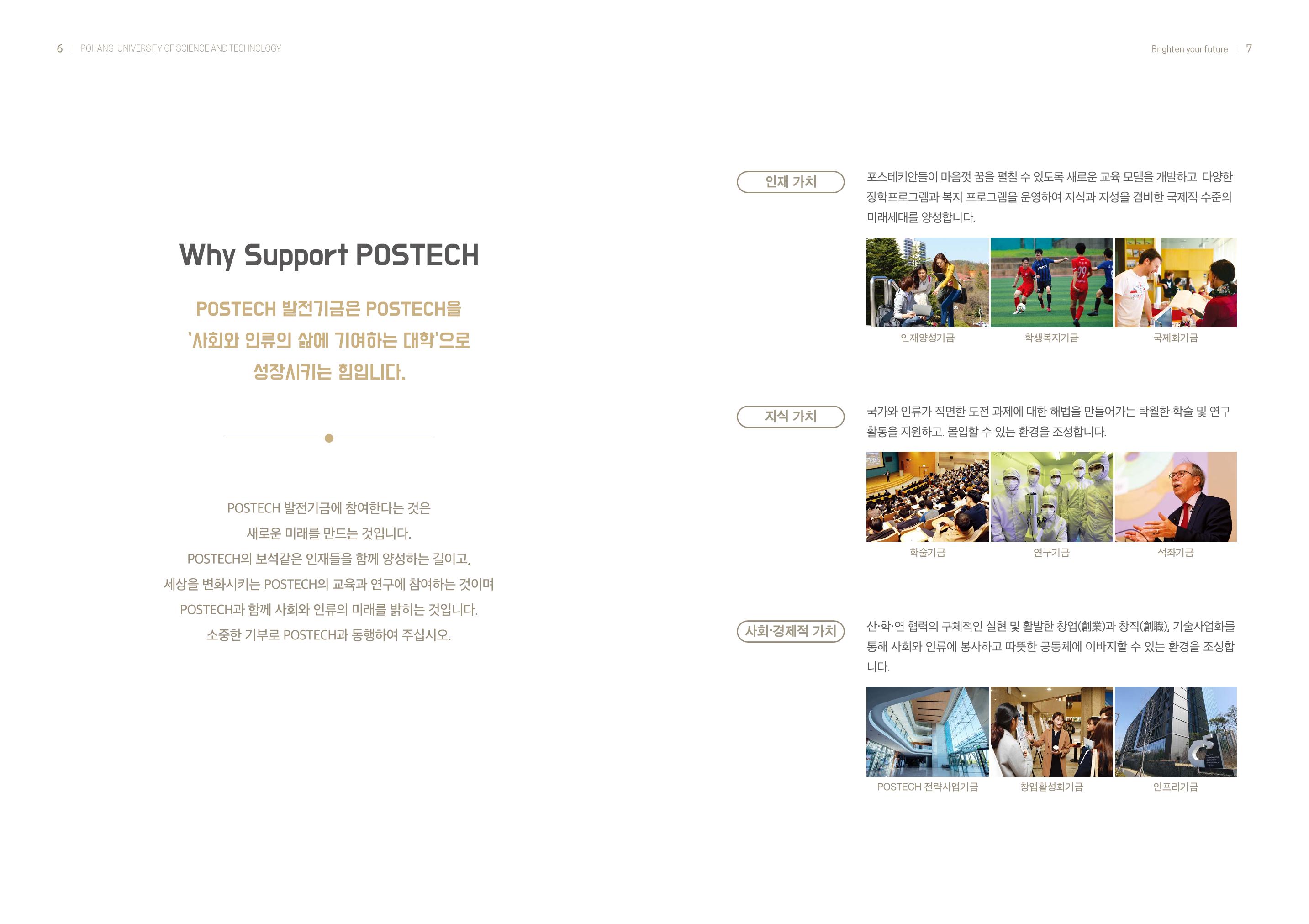 [CAKE] 포항공과대학 발전기금 브로슈어 4페이지
