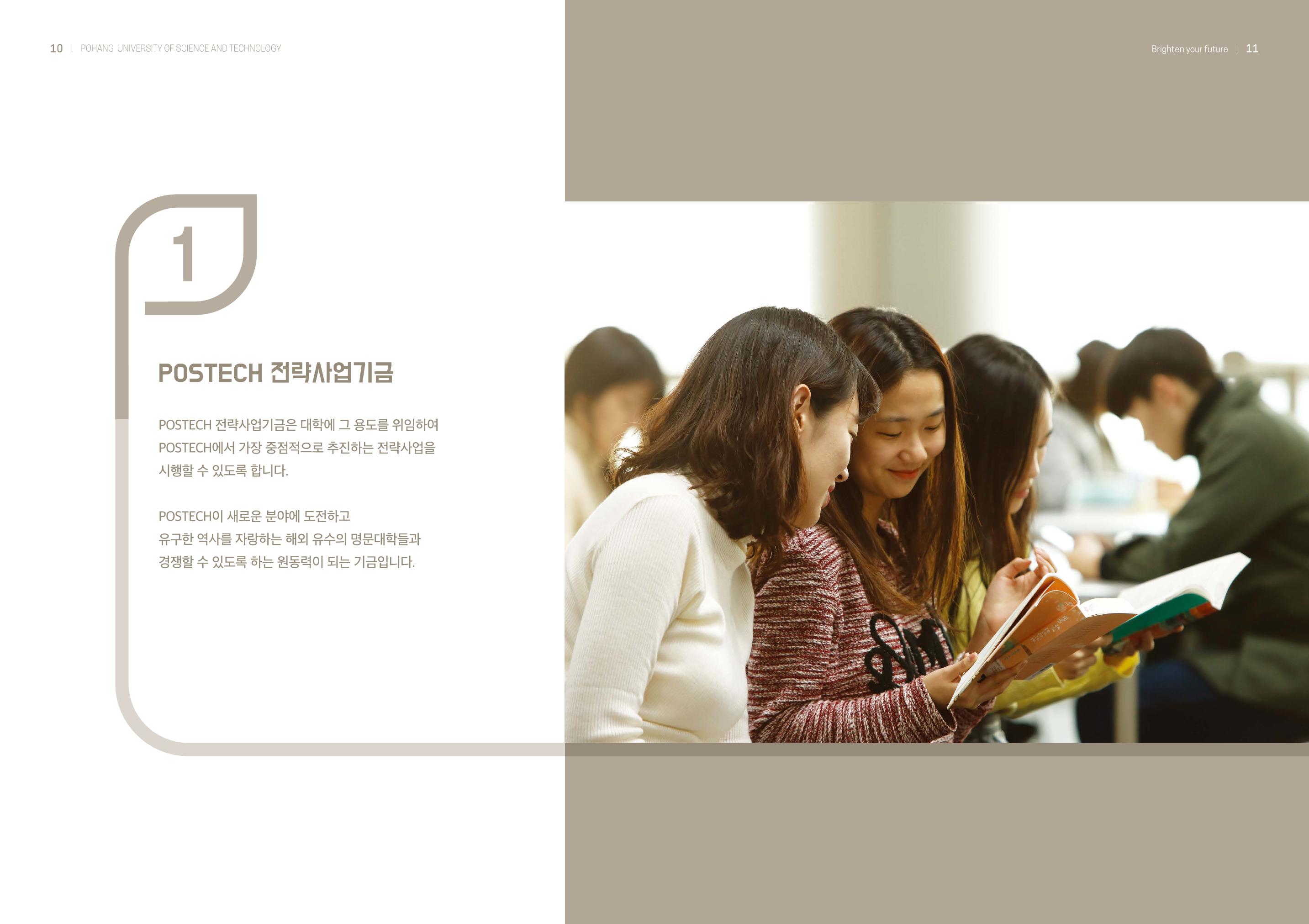 [CAKE] 포항공과대학 발전기금 브로슈어 6페이지