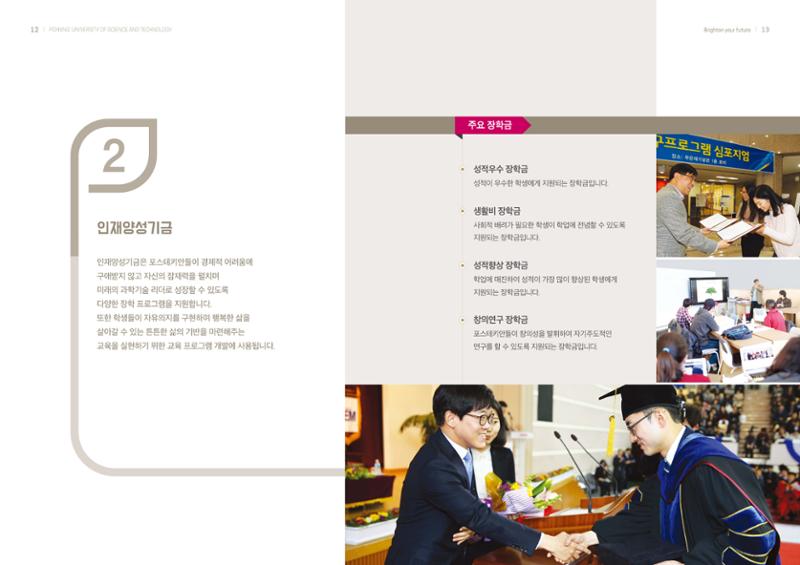 [CAKE] 포항공과대학 발전기금 브로슈어 7페이지