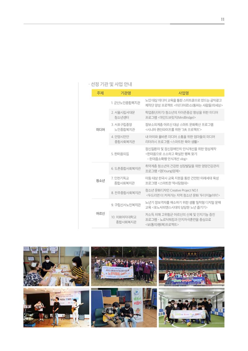 [KBS강태원복지재단] 2020 연간 사업 보고서 11페이지