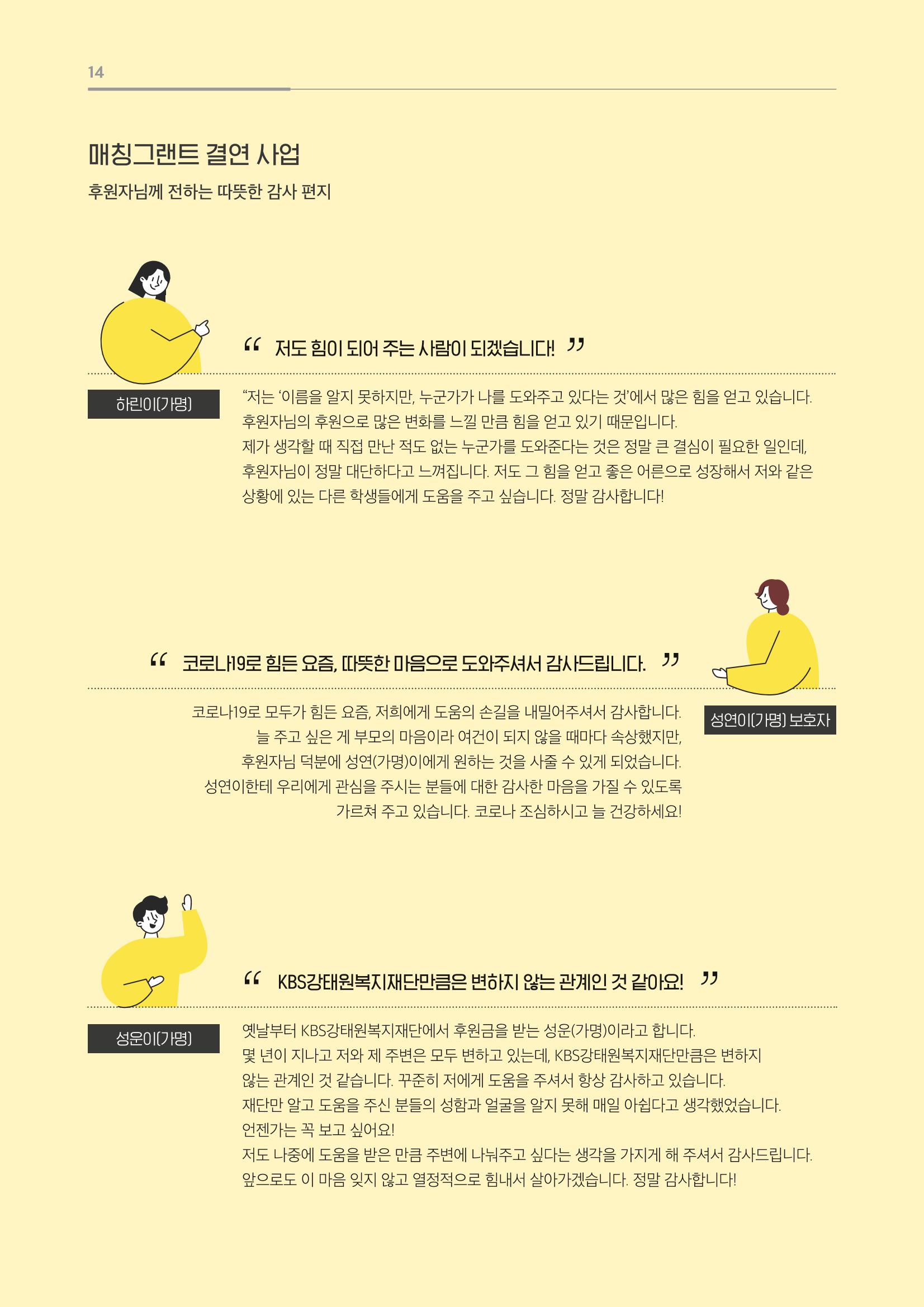 [KBS강태원복지재단] 2020 연간 사업 보고서 14페이지