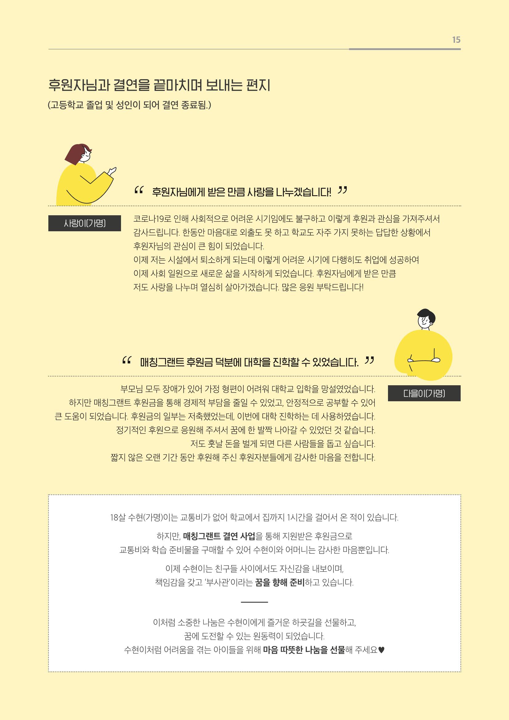 [KBS강태원복지재단] 2020 연간 사업 보고서 15페이지