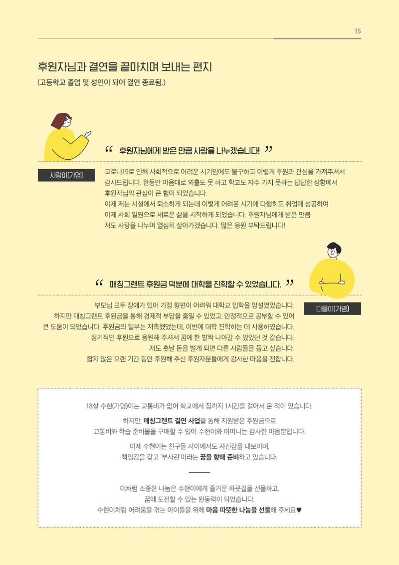 [KBS강태원복지재단] 2020 연간 사업 보고서 15페이지