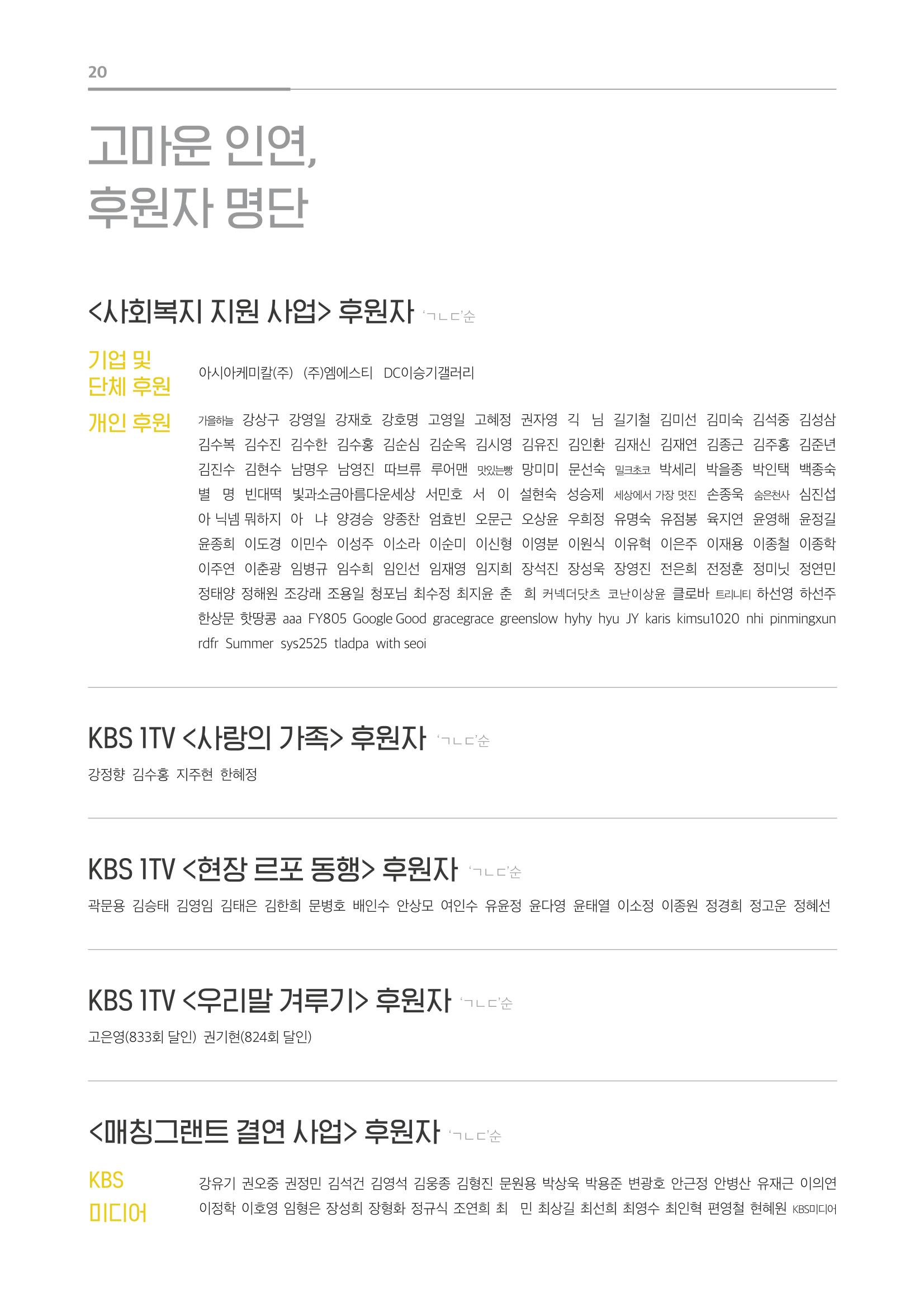 [KBS강태원복지재단] 2020 연간 사업 보고서 20페이지