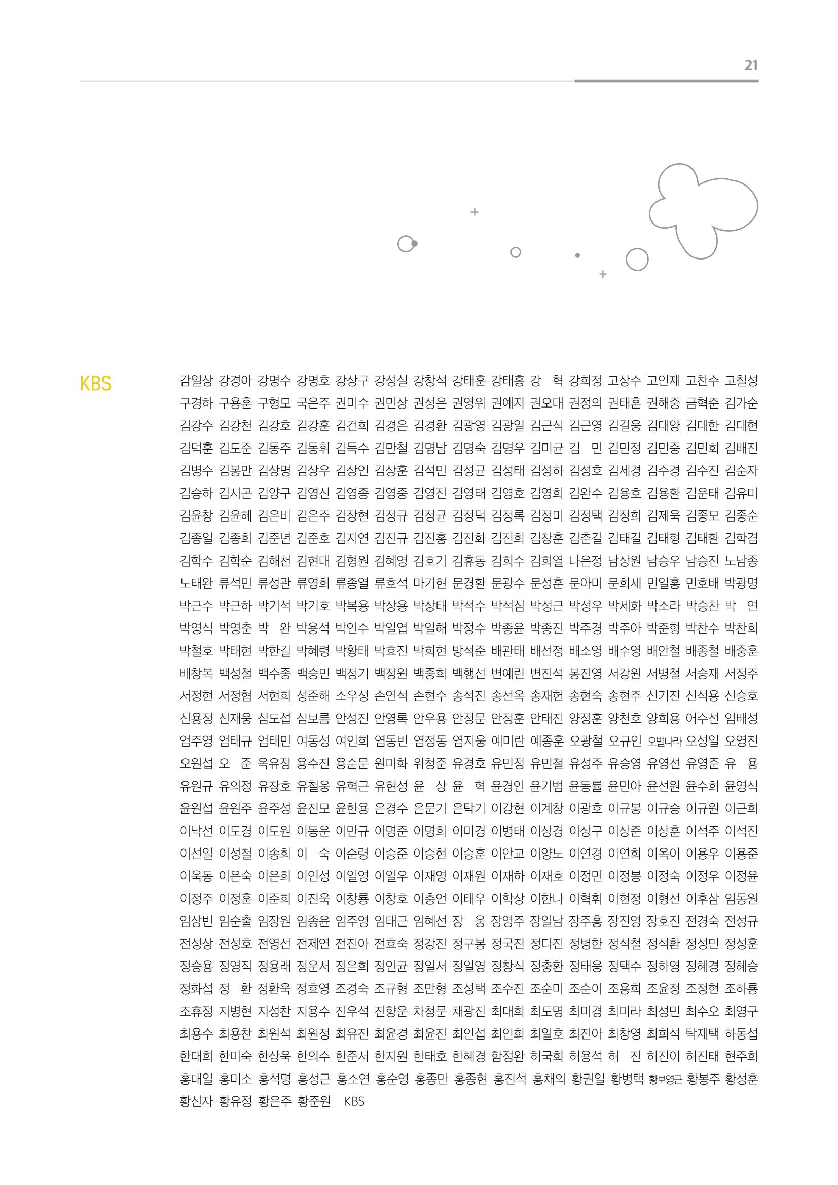 [KBS강태원복지재단] 2020 연간 사업 보고서 21페이지
