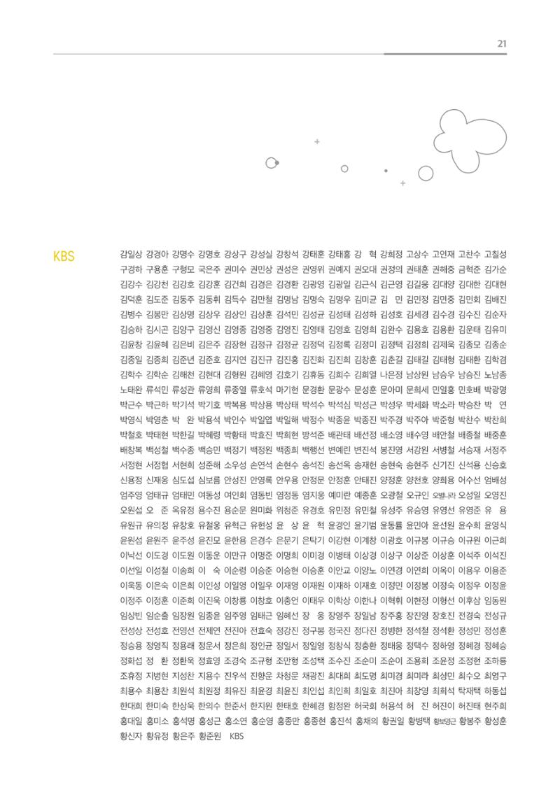 [KBS강태원복지재단] 2020 연간 사업 보고서 21페이지