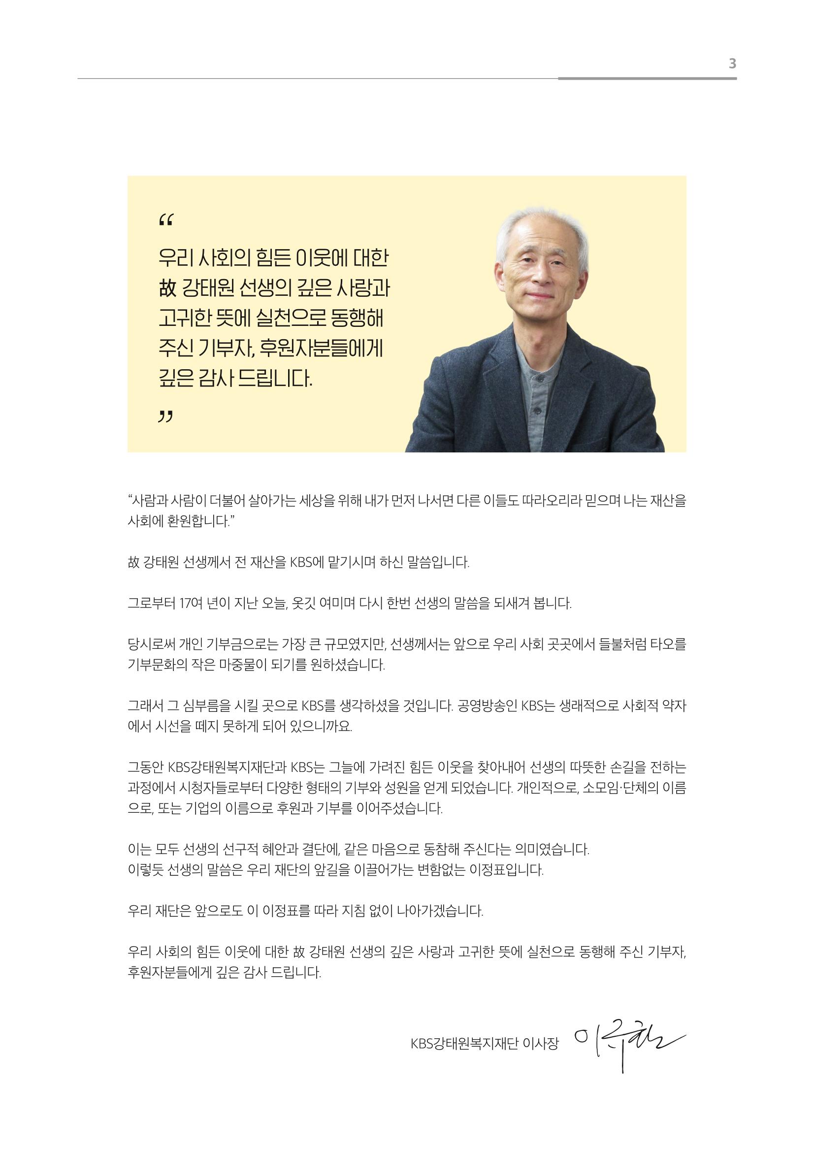 [KBS강태원복지재단] 2020 연간 사업 보고서 3페이지