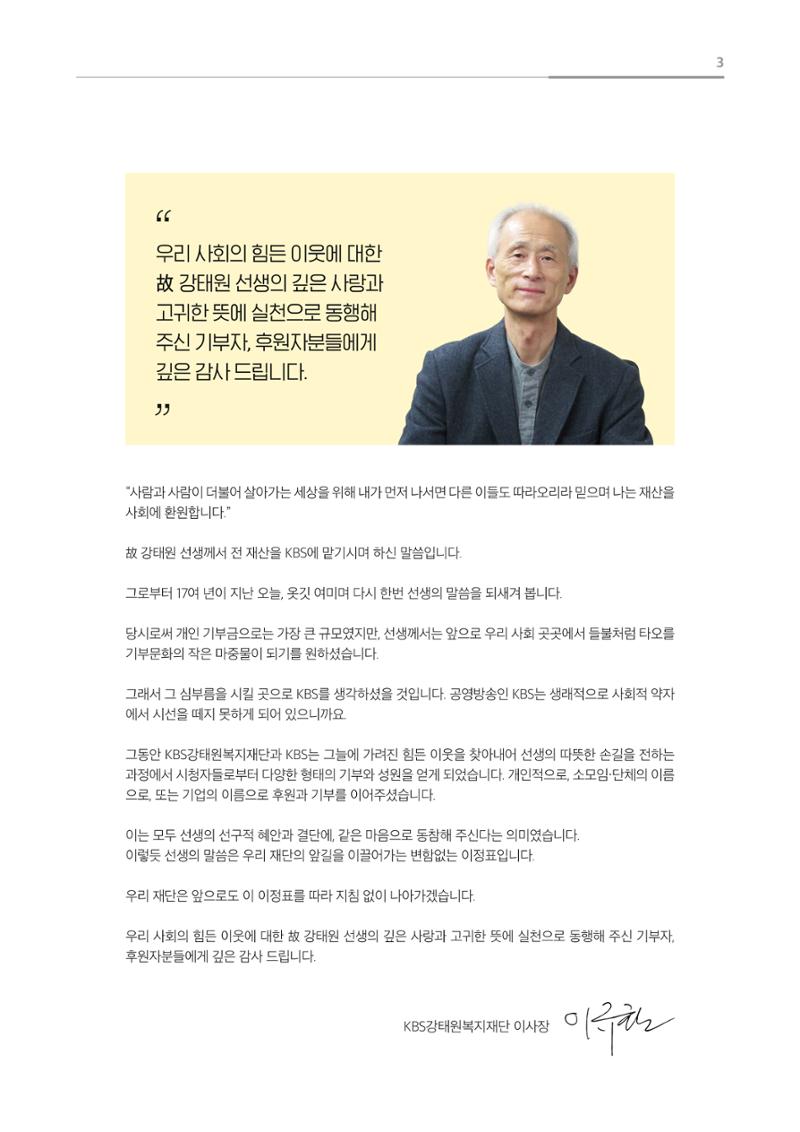 [KBS강태원복지재단] 2020 연간 사업 보고서 3페이지