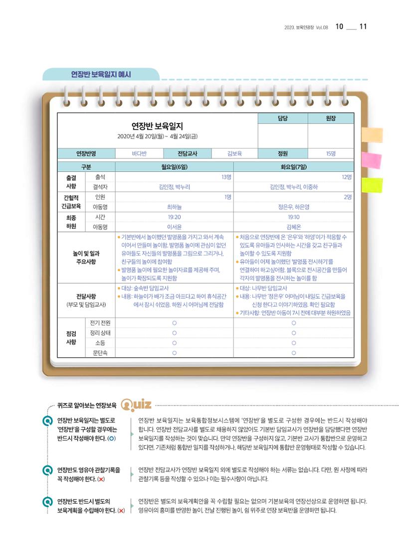 2020 보육인광장 11페이지