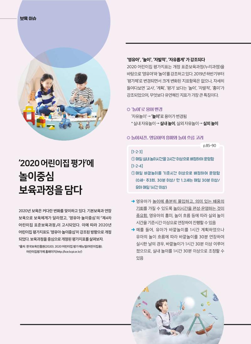 2020 보육인광장 18페이지