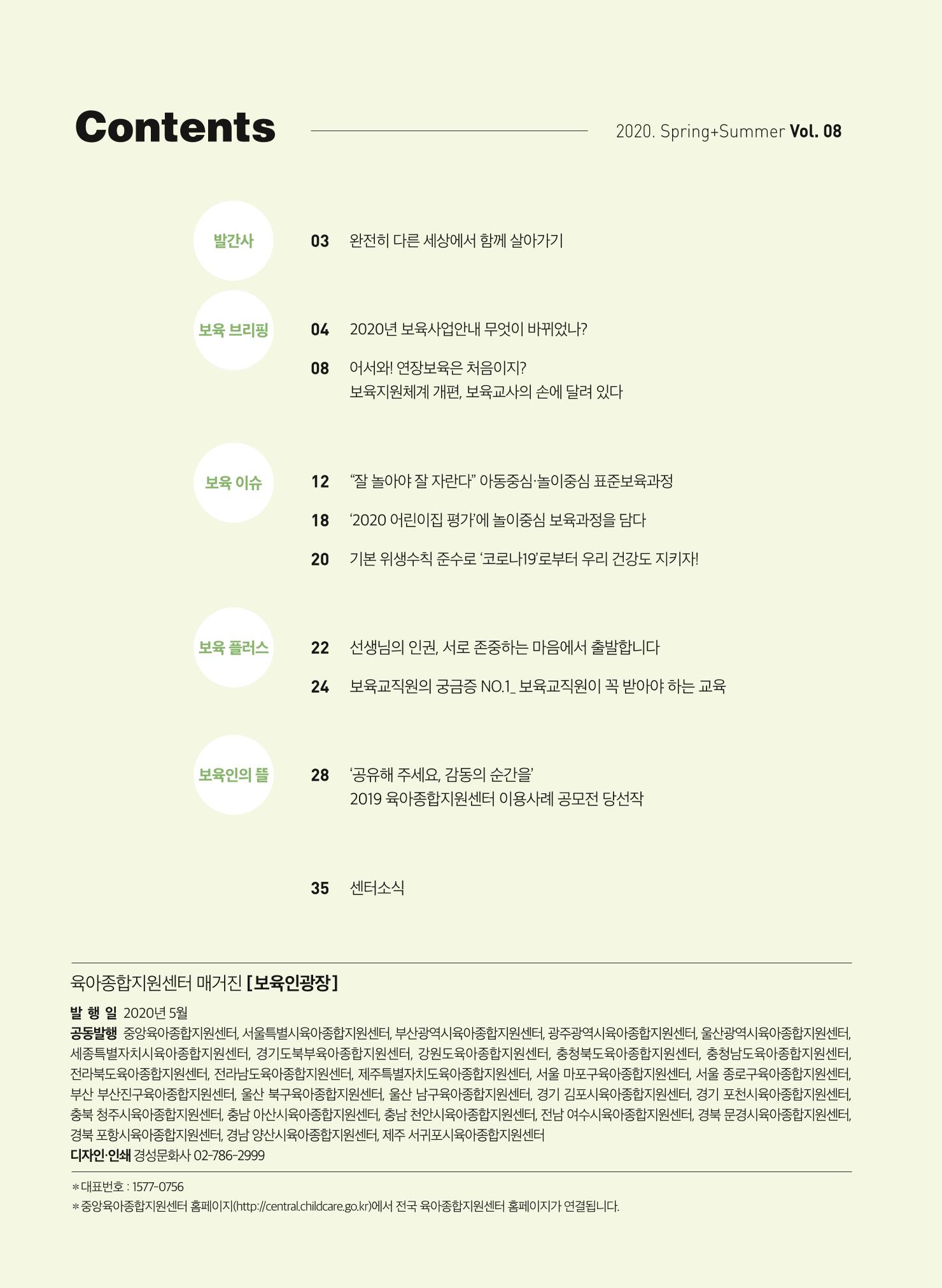 2020 보육인광장 2페이지