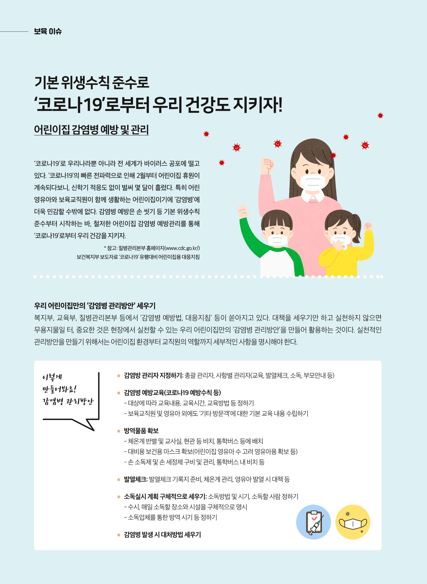2020 보육인광장 20페이지
