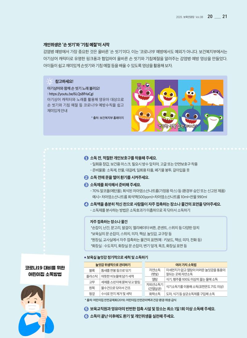 2020 보육인광장 21페이지
