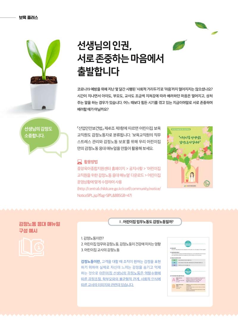 2020 보육인광장 22페이지