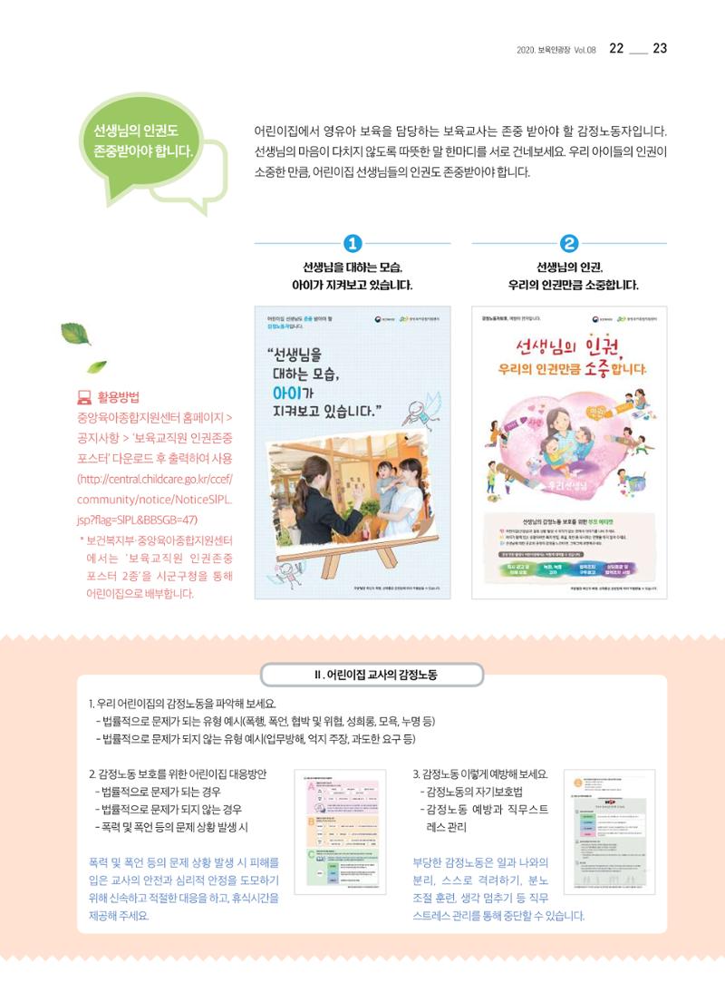 2020 보육인광장 23페이지