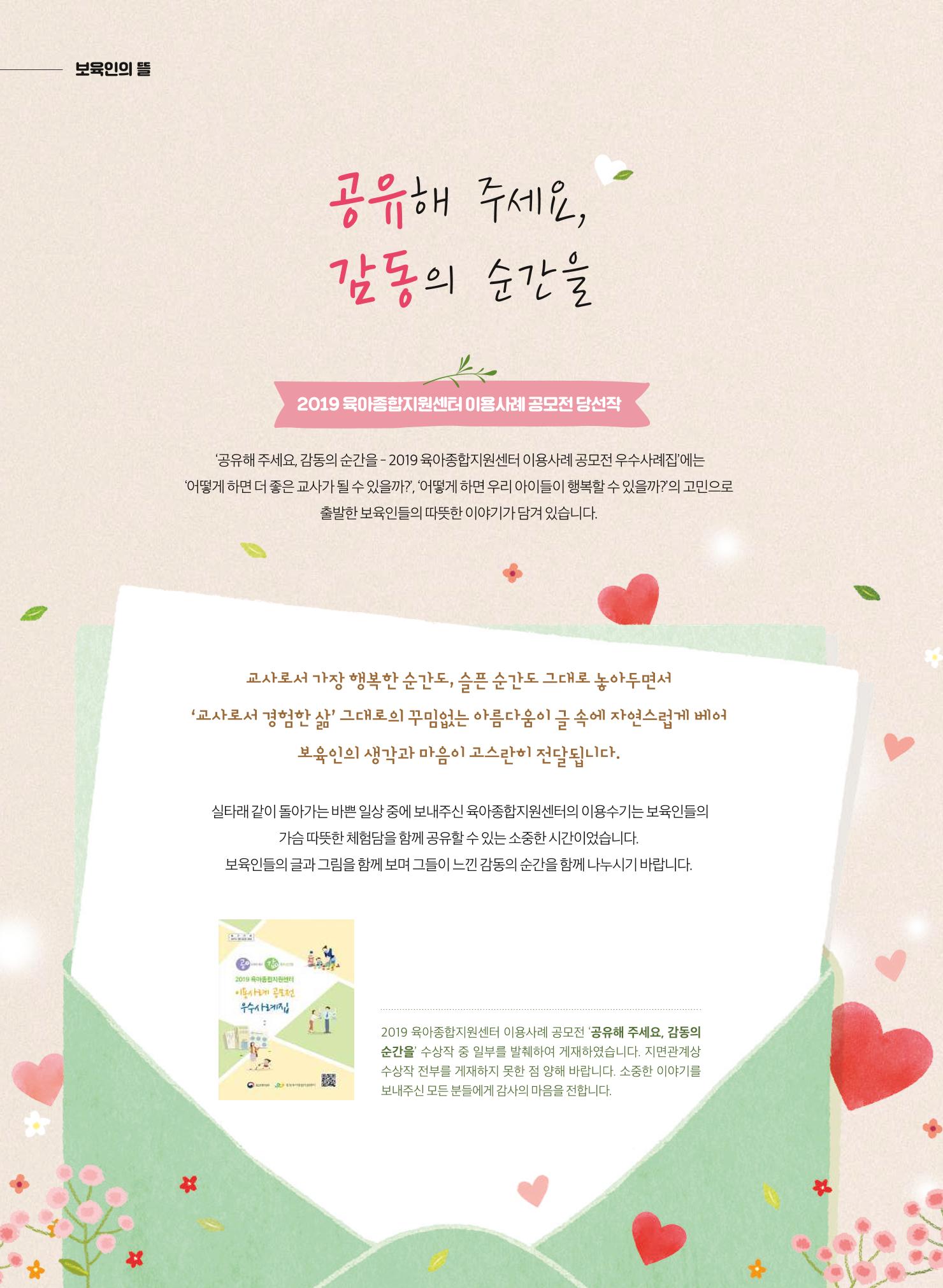2020 보육인광장 28페이지