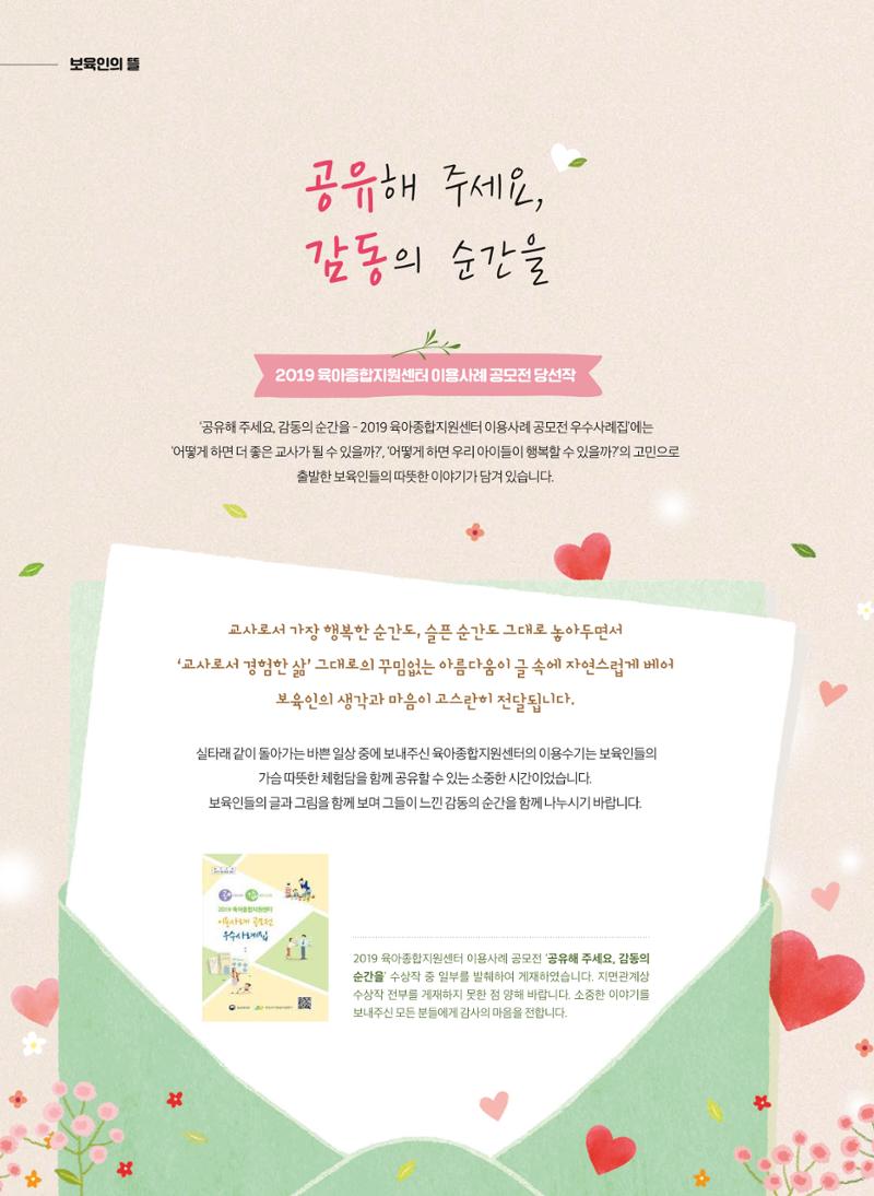 2020 보육인광장 28페이지