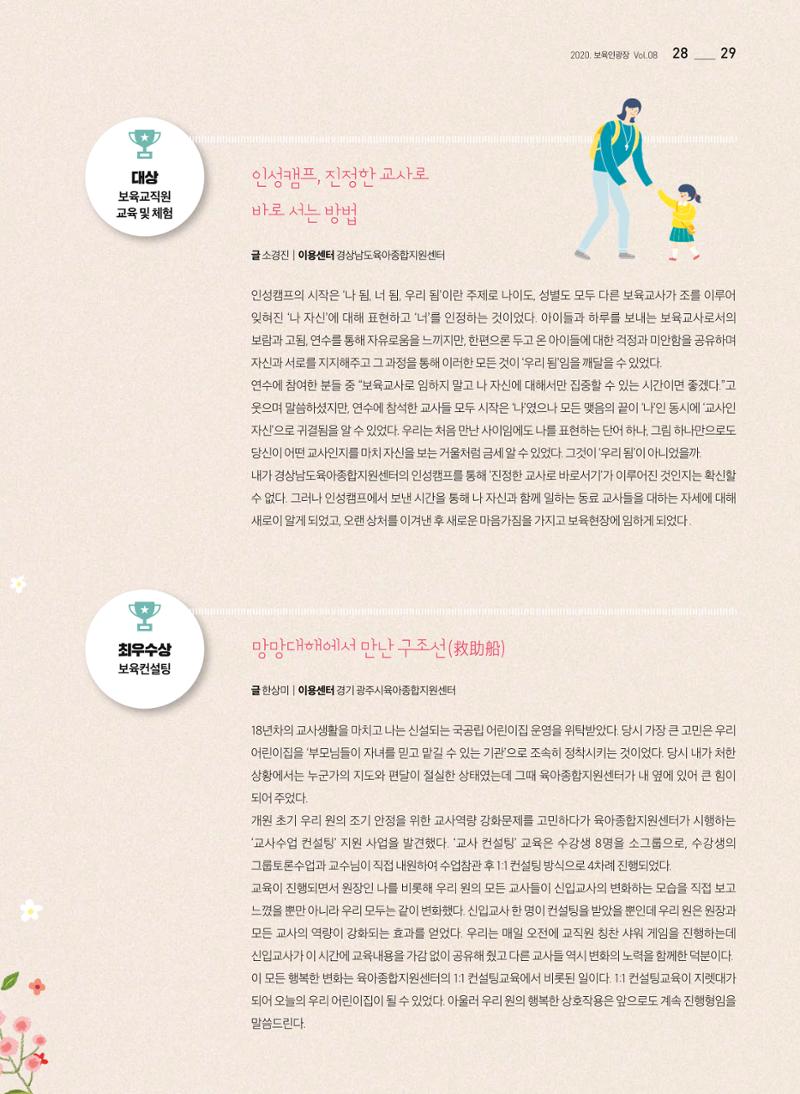 2020 보육인광장 29페이지